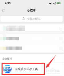 微信去水印小程序是什么