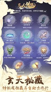 凡人传说如何兑换玄天秘藏