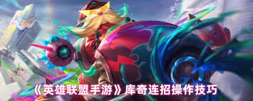 英雄联盟手游飞机连招技巧