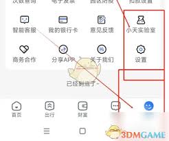 天府通如何进行实名