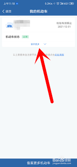 如何在交管123123删除备案车辆