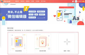 秀米编辑器怎样排版文章