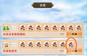 想不想修真中如何开启灵药园