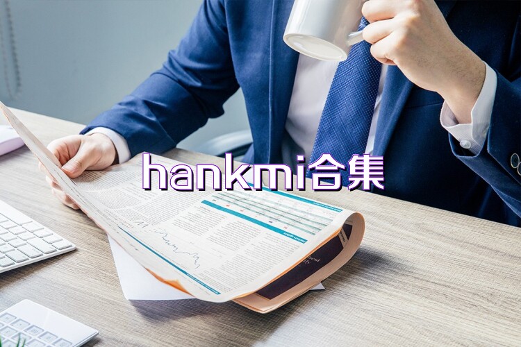 hankmi合集