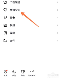 如何解除qq情侣关系