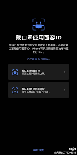 ios15.4戴口罩解锁支持哪些机型