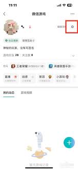 微信游戏圈动态不显示怎么办