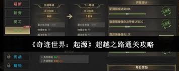 奇迹世界起源超越之路如何通关