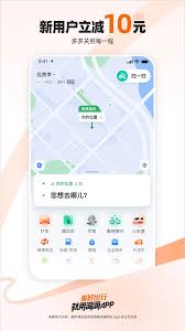 有哪些打车有优惠的软件