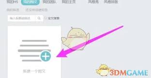 秀米编辑器如何导入公众号文章