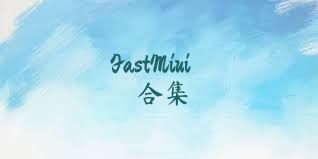 FastMiui合集