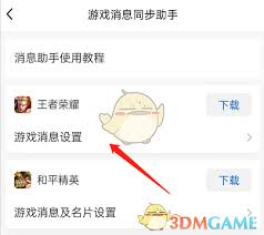 如何关闭qq游戏消息