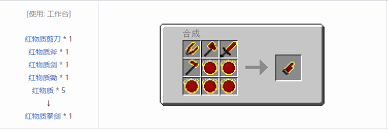 我的世界红物质如何合成