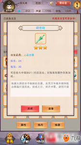 凡人传说装备属性详解