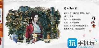 逆水寒手游愿见满天星通关攻略