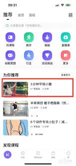 keep怎么查找已下载教程
