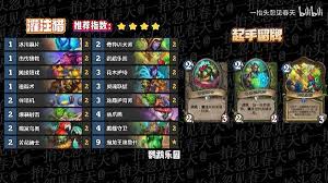 炉石传说火龙贼卡组如何构筑