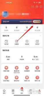 到位app如何开通会员