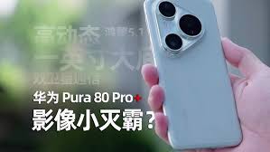 华为Pura80是否值得购买
