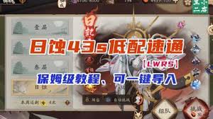 阴阳师日蚀深暗阵容如何搭配