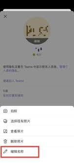 teams如何删除头像