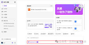 接入wps的deepseek如何操作