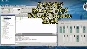 RSLogix5000仿真软件如何使用