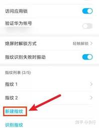 华为mate20 pro如何设置指纹应用锁