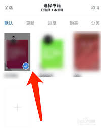 微信读书替身书架如何删除书籍