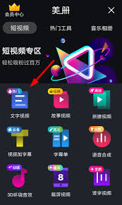美册APP如何设置变声
