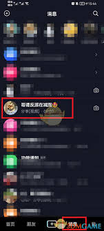 抖音如何设置好友消息免打扰