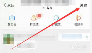 微博群头衔如何设置