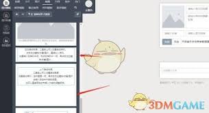 秀米编辑器如何制作滑动图文