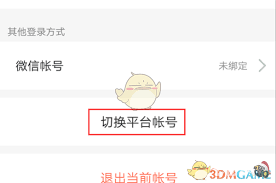 如何退出安全教育平台账号登录