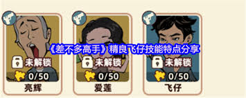 差不多高手亮辉怎么样