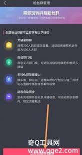 抖音怎么创建粉丝群