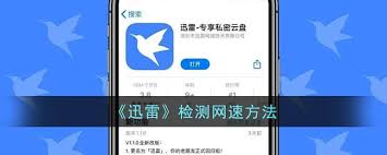 迅雷如何检测网速