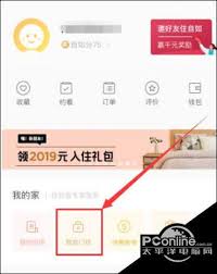 自如如何修改登录密码