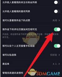 抖音如何设置评论权限