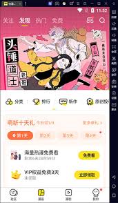 快看漫画APP如何开启翻页模式