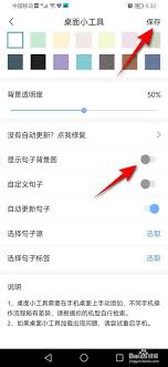 句子控如何添加桌面小工具