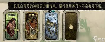 苏丹的游戏银杀戮卡怎么消除