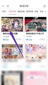 触漫套装如何购买