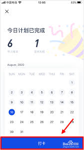 百词斩如何补打卡