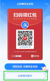如何通过支付宝扫码领红包