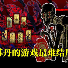 苏丹的游戏密教线弑神结局如何打