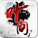 叶问安卓版