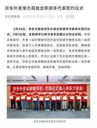 京东外卖如何给骑手打赏