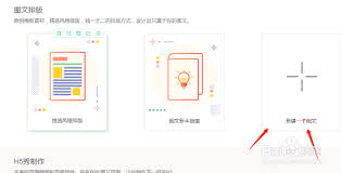 秀米编辑器如何添加音乐
