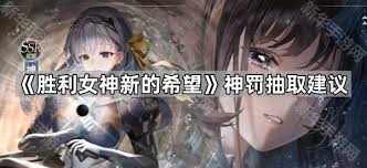 胜利女神新的希望收藏品怎么获取